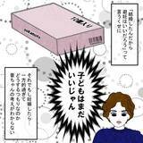 「「妻を所有物扱いする男は多い」妹の言葉にショックを受けて…」の画像9