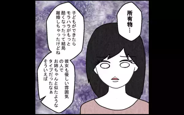 「「妻を所有物扱いする男は多い」妹の言葉にショックを受けて…」の画像