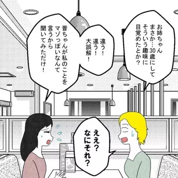 「「妻を所有物扱いする男は多い」妹の言葉にショックを受けて…」の画像