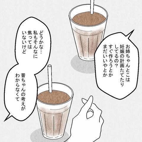 「妻を所有物扱いする男は多い」妹の言葉にショックを受けて…