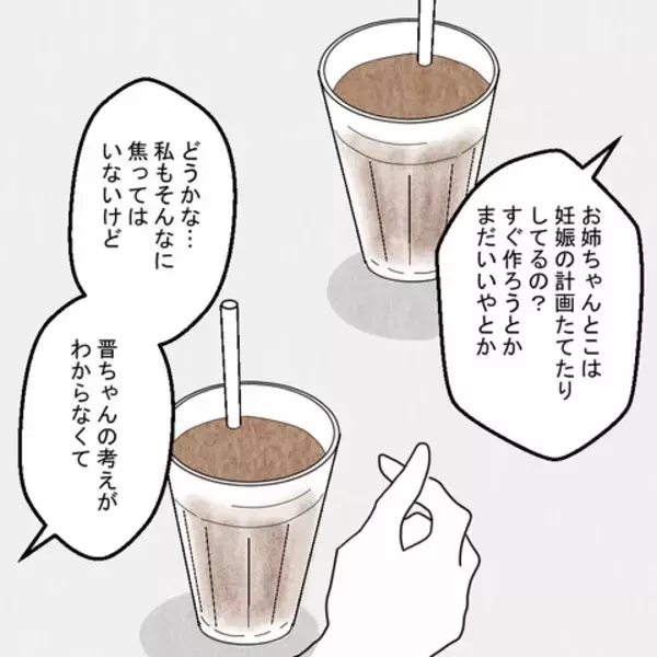 「「妻を所有物扱いする男は多い」妹の言葉にショックを受けて…」の画像