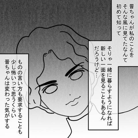 「妻を所有物扱いする男は多い」妹の言葉にショックを受けて…