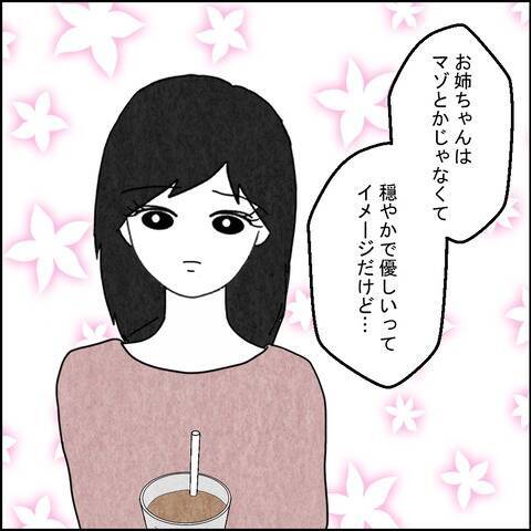 「妻を所有物扱いする男は多い」妹の言葉にショックを受けて…