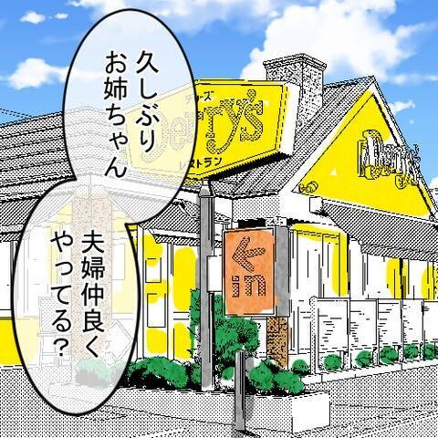 「妻を所有物扱いする男は多い」妹の言葉にショックを受けて…