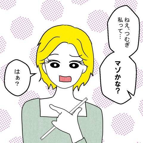 「妻を所有物扱いする男は多い」妹の言葉にショックを受けて…