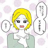 「「妻を所有物扱いする男は多い」妹の言葉にショックを受けて…」の画像2