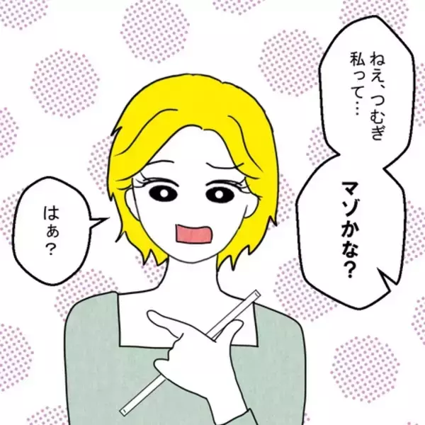 「「妻を所有物扱いする男は多い」妹の言葉にショックを受けて…」の画像