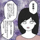 「「妻を所有物扱いする男は多い」妹の言葉にショックを受けて…」の画像7