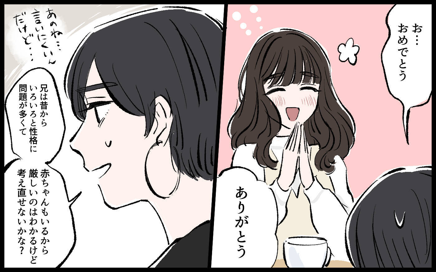 「女は逃げ道があっていいよな」モラハラ離婚した兄がまさかの再婚　今度こそお嫁さんを助けたい【漫画】