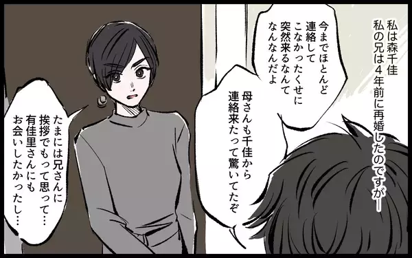 「「女は逃げ道があっていいよな」モラハラ離婚した兄がまさかの再婚　今度こそお嫁さんを助けたい【漫画】」の画像