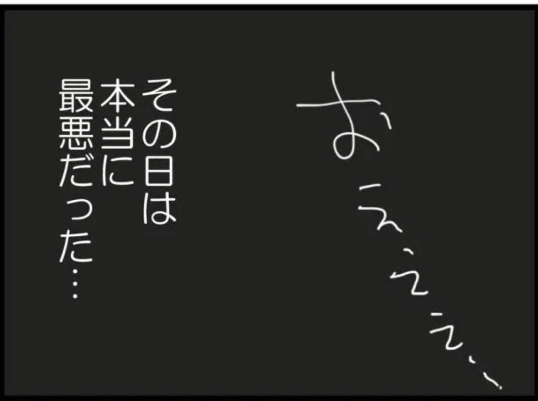 【漫画】セクハラされバカにされ…吐き気が頂点に【マジメだと思ってた義父は… Vol.45】