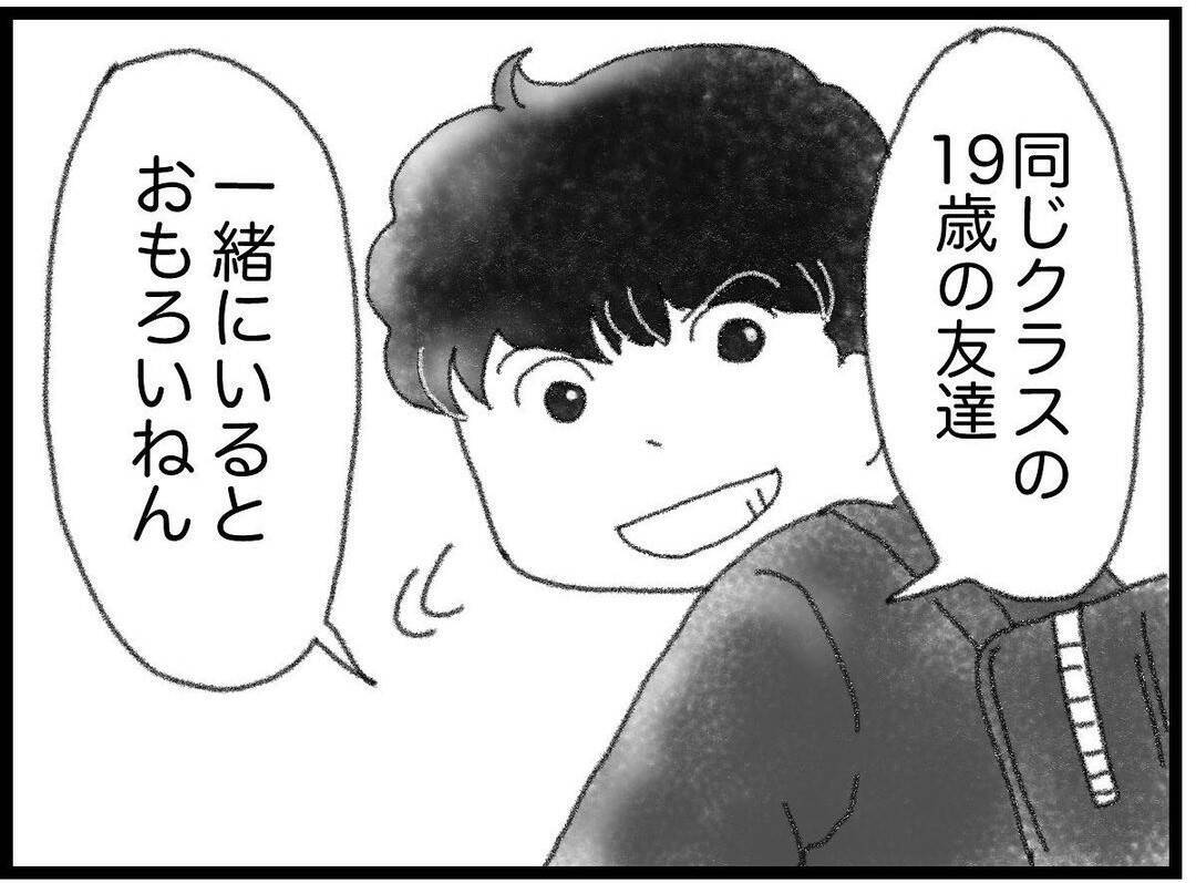 【漫画】3歳上のクラスメイトは「一緒にいるとおもろい」人【16歳で帰らなくなった弟 Vol.37】