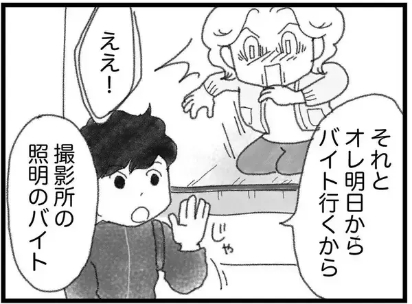 「【漫画】3歳上のクラスメイトは「一緒にいるとおもろい」人【16歳で帰らなくなった弟 Vol.37】」の画像