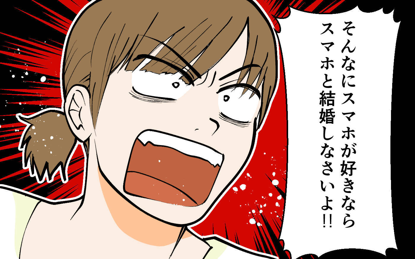 夫の大事なスマホにうどんがバシャリ！ 夫の反応に我慢の限界