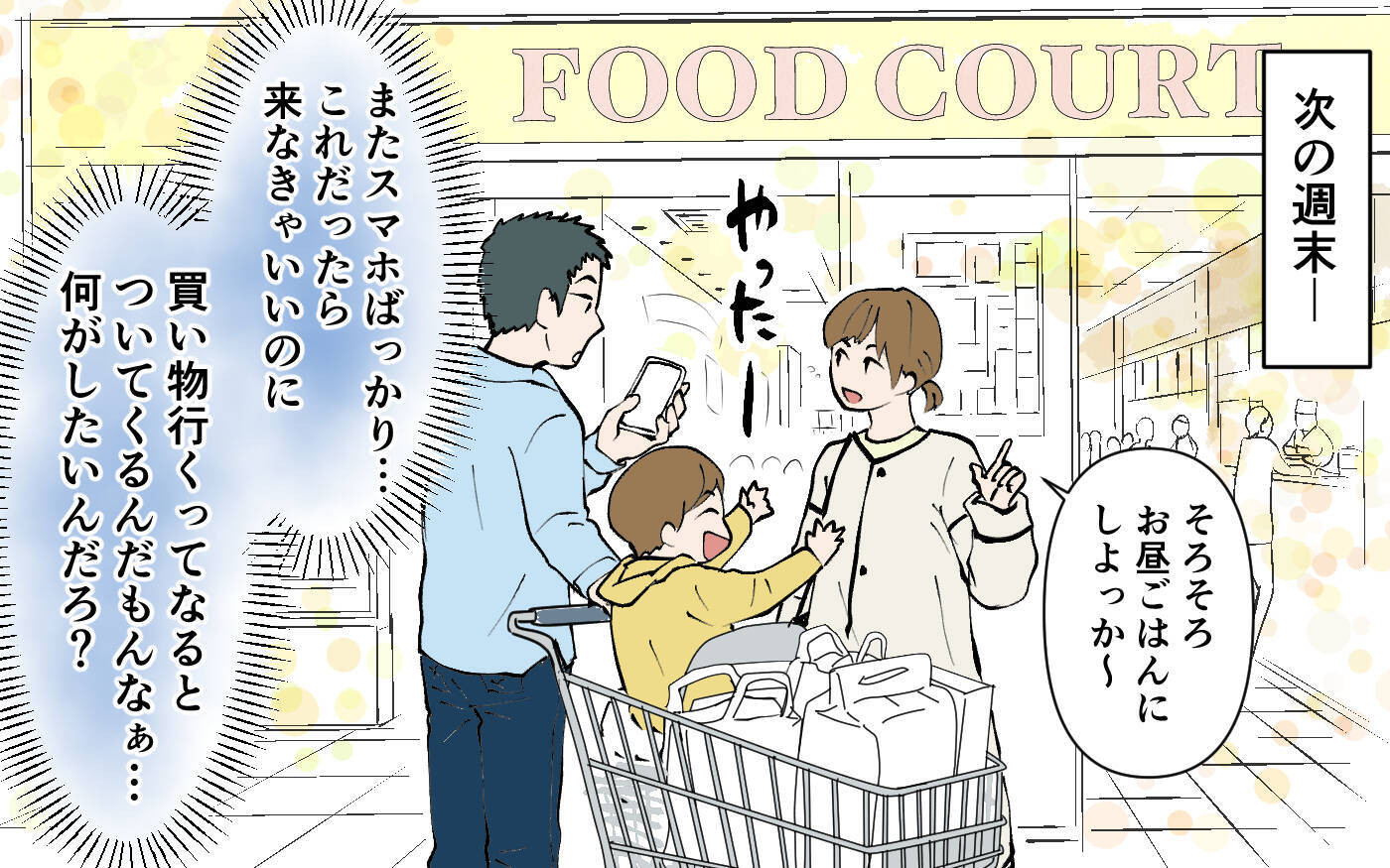夫の大事なスマホにうどんがバシャリ！ 夫の反応に我慢の限界