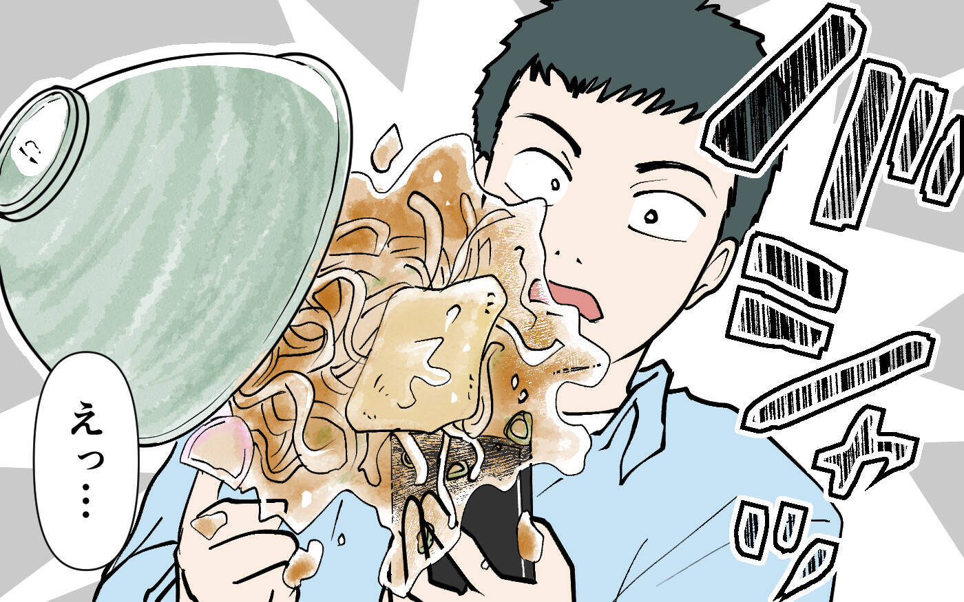 夫の大事なスマホにうどんがバシャリ！ 夫の反応に我慢の限界