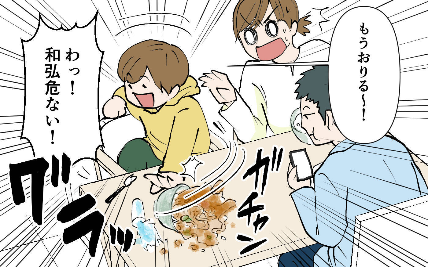 夫の大事なスマホにうどんがバシャリ！ 夫の反応に我慢の限界