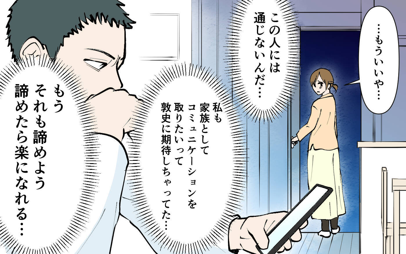 夫の大事なスマホにうどんがバシャリ！ 夫の反応に我慢の限界