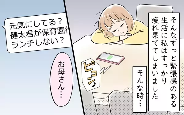 「「手作りを強要する夫に疲労困憊」別れたいけどひとりで息子を育てられるほどの稼ぎもなく…」の画像