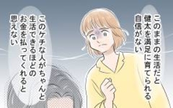 「手作りを強要する夫に疲労困憊」別れたいけどひとりで息子を育てられるほどの稼ぎもなく…