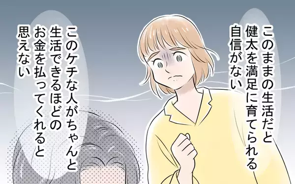 「「手作りを強要する夫に疲労困憊」別れたいけどひとりで息子を育てられるほどの稼ぎもなく…」の画像