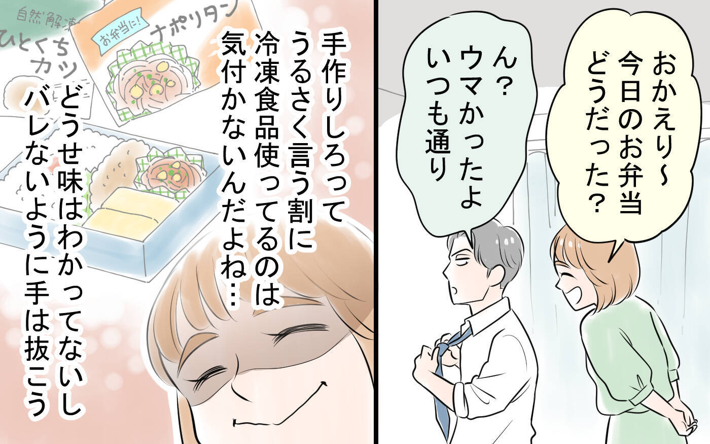 「手作りを強要する夫に疲労困憊」別れたいけどひとりで息子を育てられるほどの稼ぎもなく…