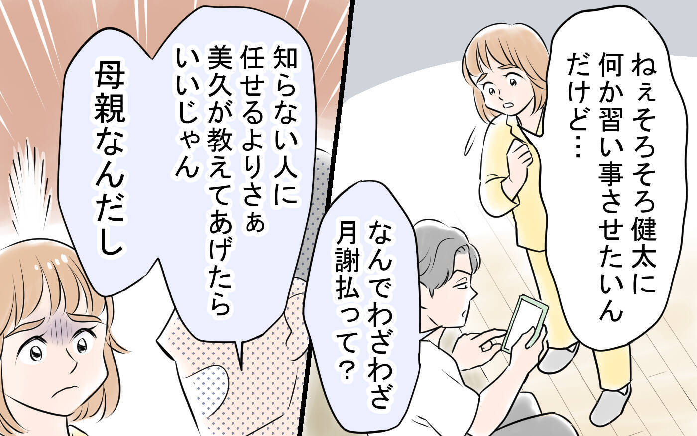 「手作りを強要する夫に疲労困憊」別れたいけどひとりで息子を育てられるほどの稼ぎもなく…