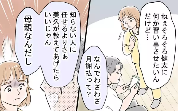 「「手作りを強要する夫に疲労困憊」別れたいけどひとりで息子を育てられるほどの稼ぎもなく…」の画像