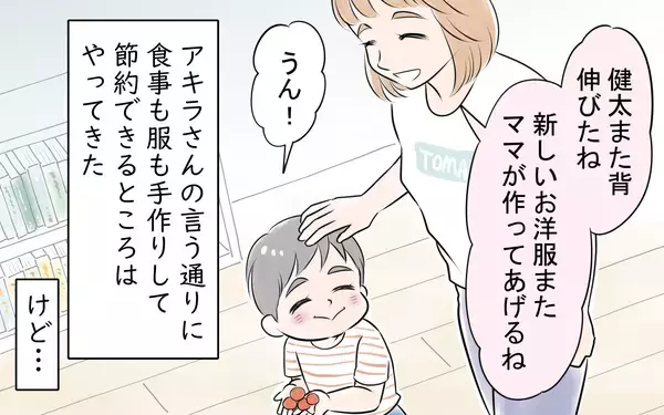 「「手作りを強要する夫に疲労困憊」別れたいけどひとりで息子を育てられるほどの稼ぎもなく…」の画像