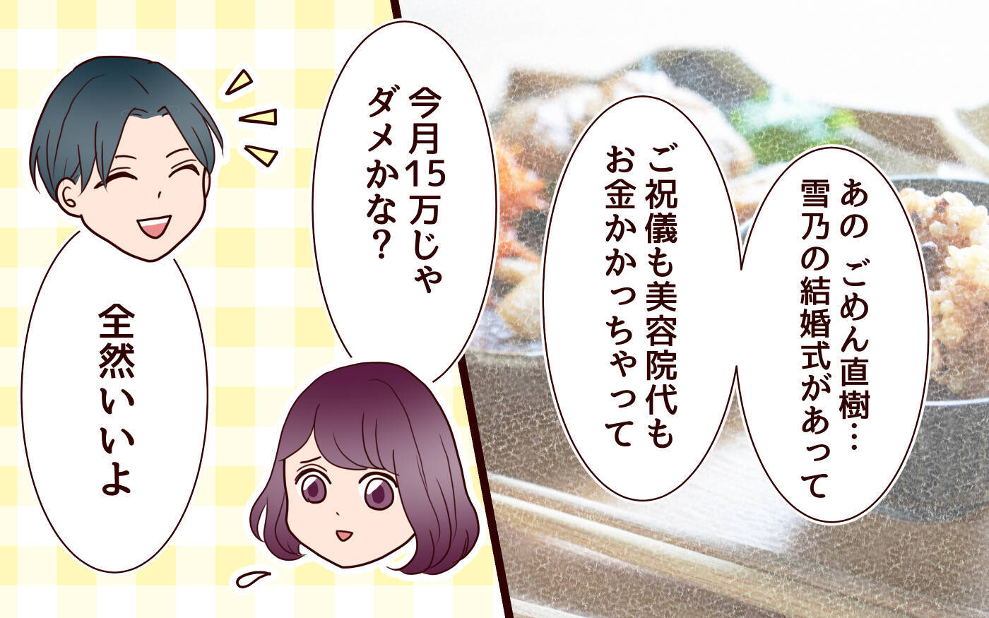 「収入差があるのに月20万円ずつ!?」夫の“平等”に苦しむ妻　一方、夫はぜいたく三昧で…【漫画】