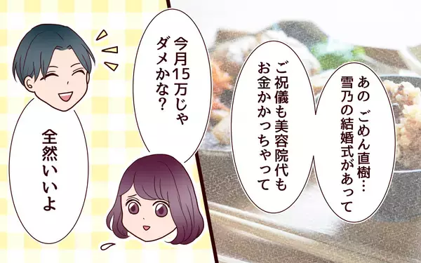 「「収入差があるのに月20万円ずつ!?」夫の“平等”に苦しむ妻　一方、夫はぜいたく三昧で…【漫画】」の画像