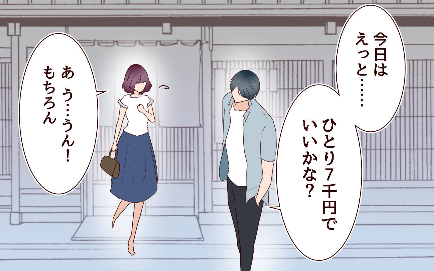 「収入差があるのに月20万円ずつ!?」夫の“平等”に苦しむ妻　一方、夫はぜいたく三昧で…【漫画】