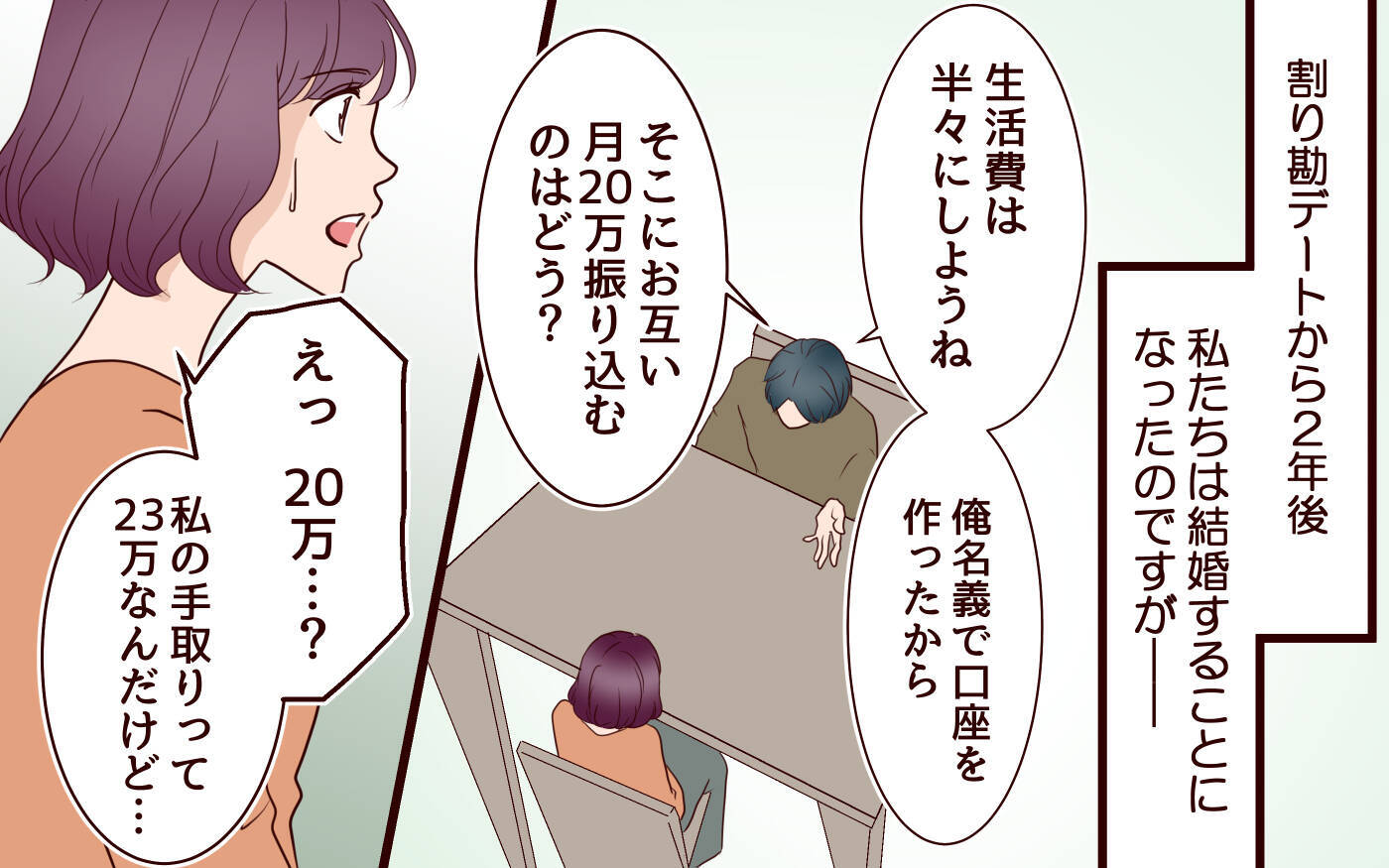 「収入差があるのに月20万円ずつ!?」夫の“平等”に苦しむ妻　一方、夫はぜいたく三昧で…【漫画】