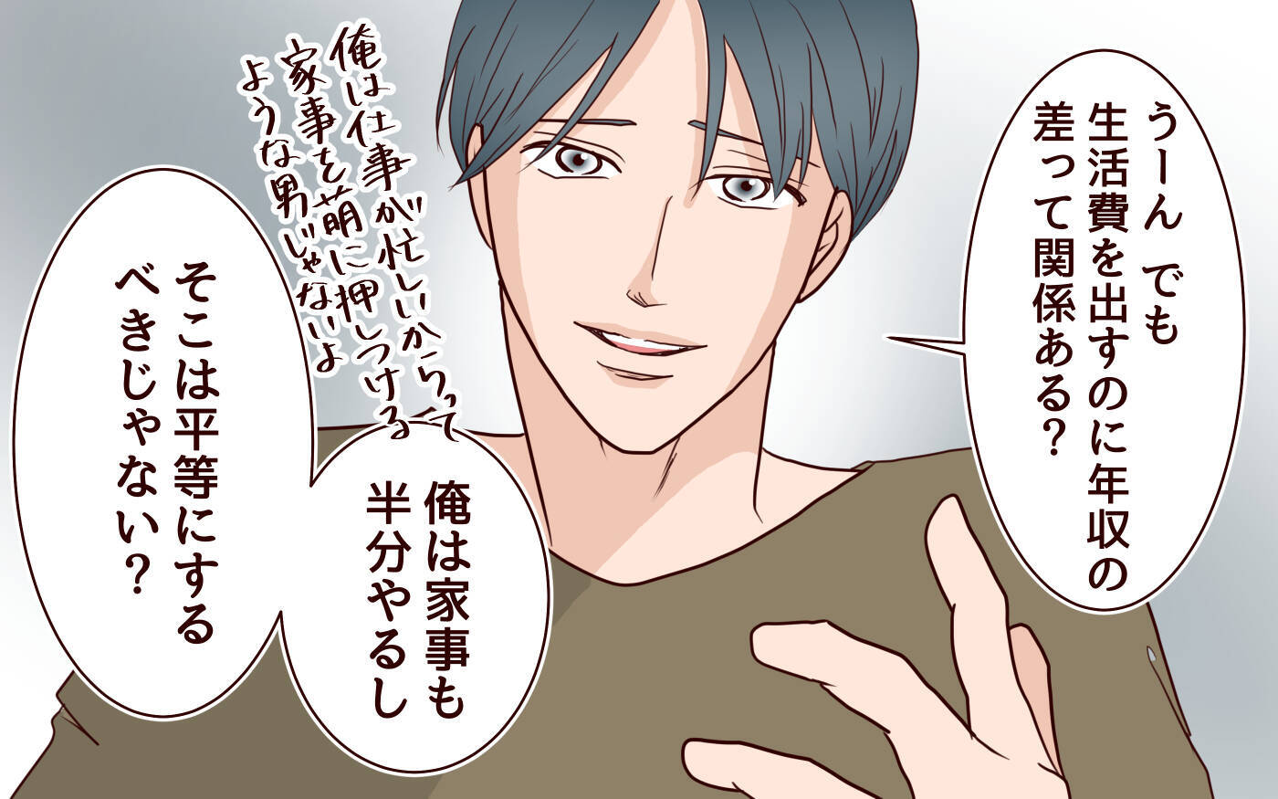 「収入差があるのに月20万円ずつ!?」夫の“平等”に苦しむ妻　一方、夫はぜいたく三昧で…【漫画】