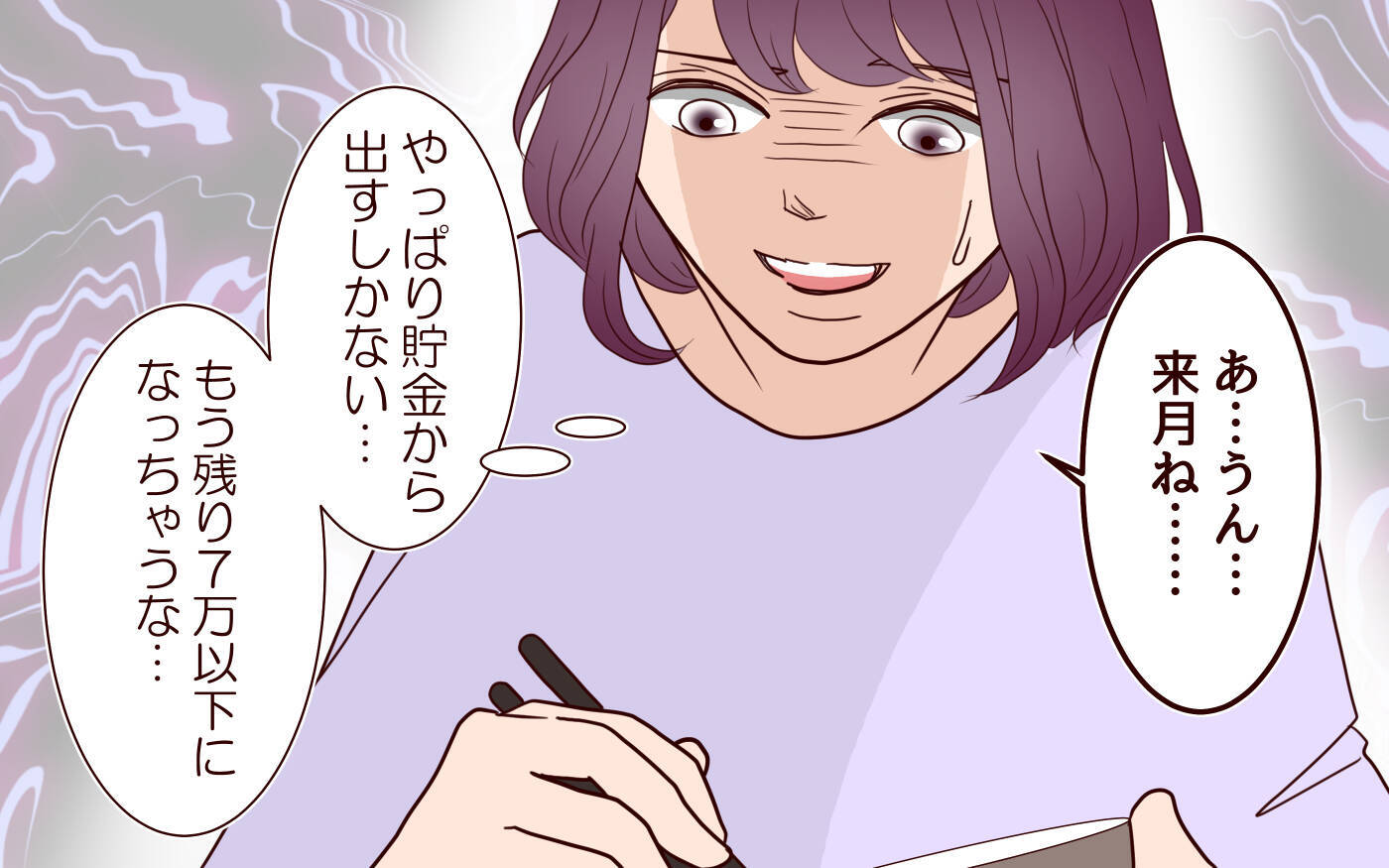 「収入差があるのに月20万円ずつ!?」夫の“平等”に苦しむ妻　一方、夫はぜいたく三昧で…【漫画】