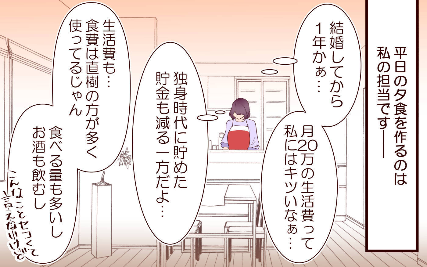 「収入差があるのに月20万円ずつ!?」夫の“平等”に苦しむ妻　一方、夫はぜいたく三昧で…【漫画】
