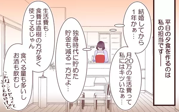 「「収入差があるのに月20万円ずつ!?」夫の“平等”に苦しむ妻　一方、夫はぜいたく三昧で…【漫画】」の画像