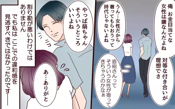 「「収入差があるのに月20万円ずつ!?」夫の“平等”に苦しむ妻　一方、夫はぜいたく三昧で…【漫画】」の画像