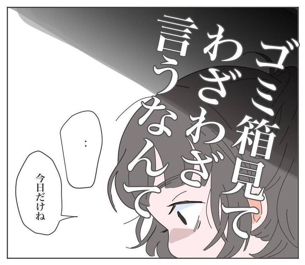 「惣菜？」ゴミ箱をわざわざチェックする夫…双子のワンオペ育児中の妻にその一言は酷すぎる！【漫画】