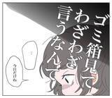 「「惣菜？」ゴミ箱をわざわざチェックする夫…双子のワンオペ育児中の妻にその一言は酷すぎる！【漫画】」の画像22