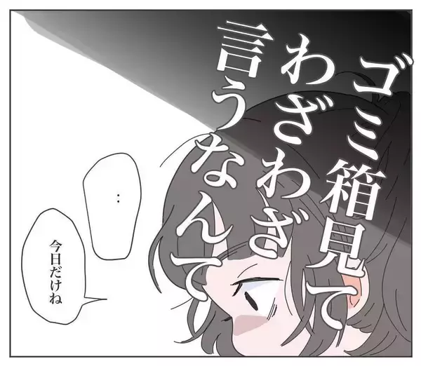 「「惣菜？」ゴミ箱をわざわざチェックする夫…双子のワンオペ育児中の妻にその一言は酷すぎる！【漫画】」の画像