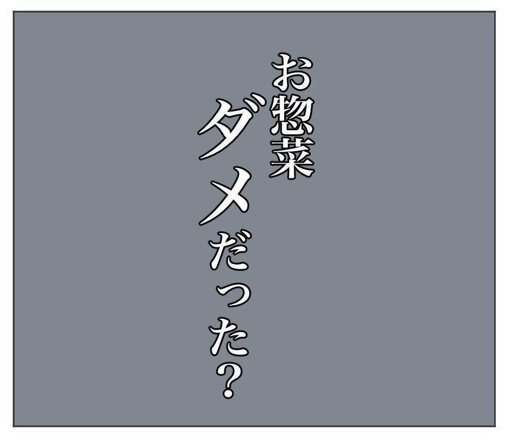 「惣菜？」ゴミ箱をわざわざチェックする夫…双子のワンオペ育児中の妻にその一言は酷すぎる！【漫画】