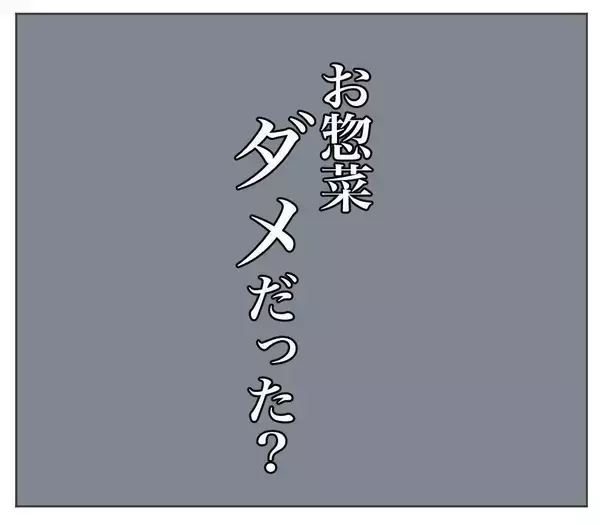 「「惣菜？」ゴミ箱をわざわざチェックする夫…双子のワンオペ育児中の妻にその一言は酷すぎる！【漫画】」の画像