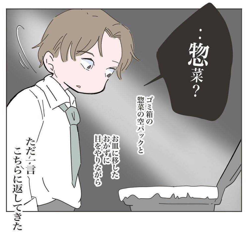「惣菜？」ゴミ箱をわざわざチェックする夫…双子のワンオペ育児中の妻にその一言は酷すぎる！【漫画】