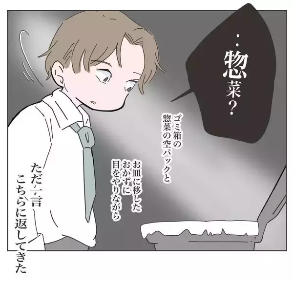 「「惣菜？」ゴミ箱をわざわざチェックする夫…双子のワンオペ育児中の妻にその一言は酷すぎる！【漫画】」の画像