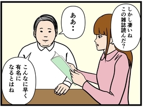 【漫画】みはねが有名に！1年ぐらい戻ってこれないかも【元引きこもりがバイトリーダー Vol.208】