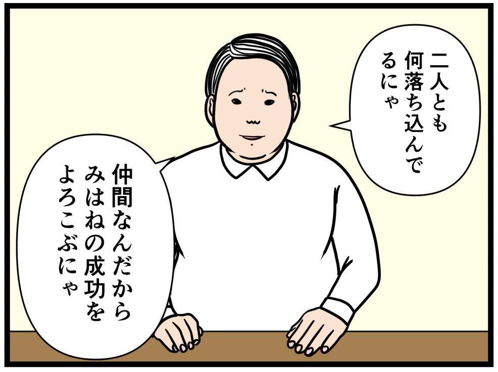 【漫画】みはねが有名に！1年ぐらい戻ってこれないかも【元引きこもりがバイトリーダー Vol.208】