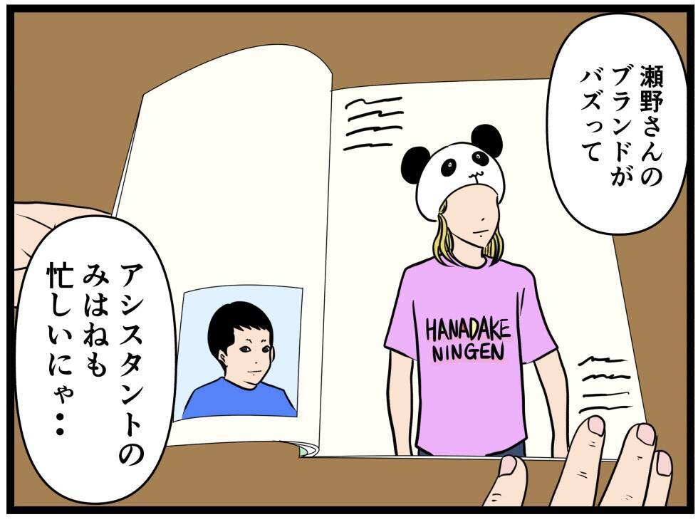 【漫画】みはねが有名に！1年ぐらい戻ってこれないかも【元引きこもりがバイトリーダー Vol.208】