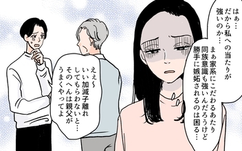 義母が嫁に強く当たる理由は嫉妬!? 義父が明らかに