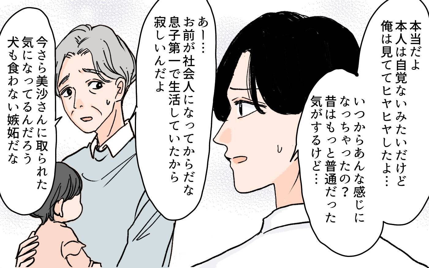 義母が嫁に強く当たる理由は嫉妬!? 義父が明らかに